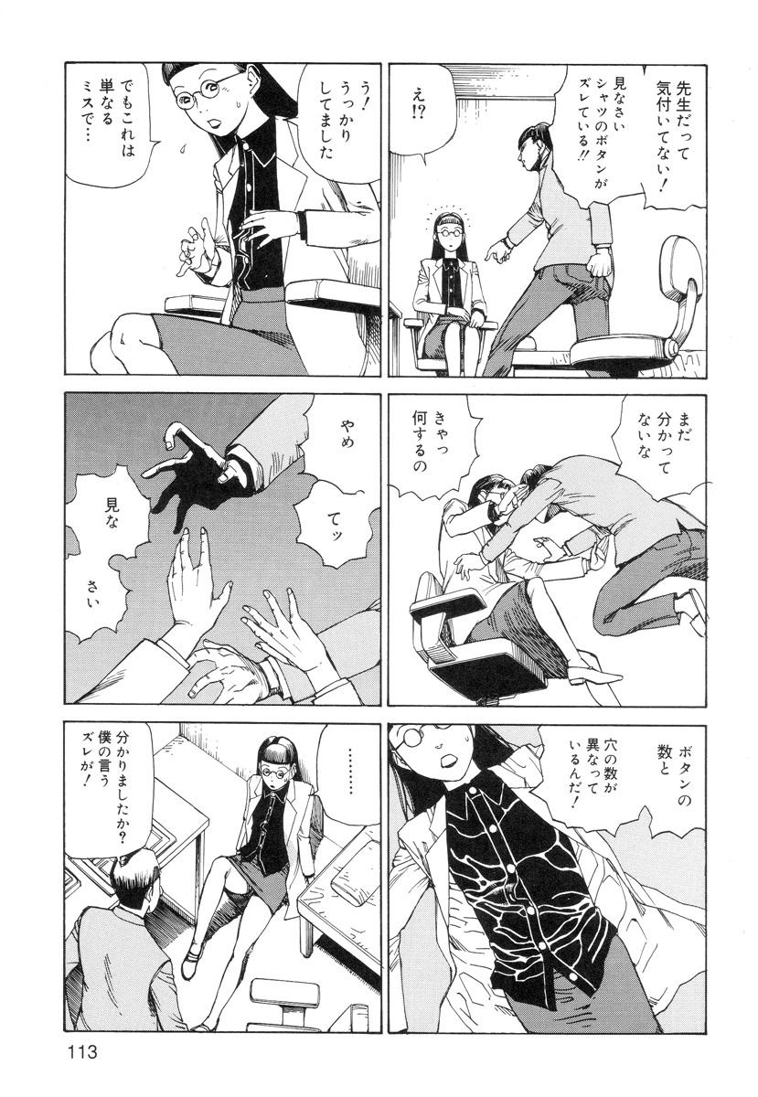 Ana, Moji, Ketsueki Nado Ga Arawareru Manga 114