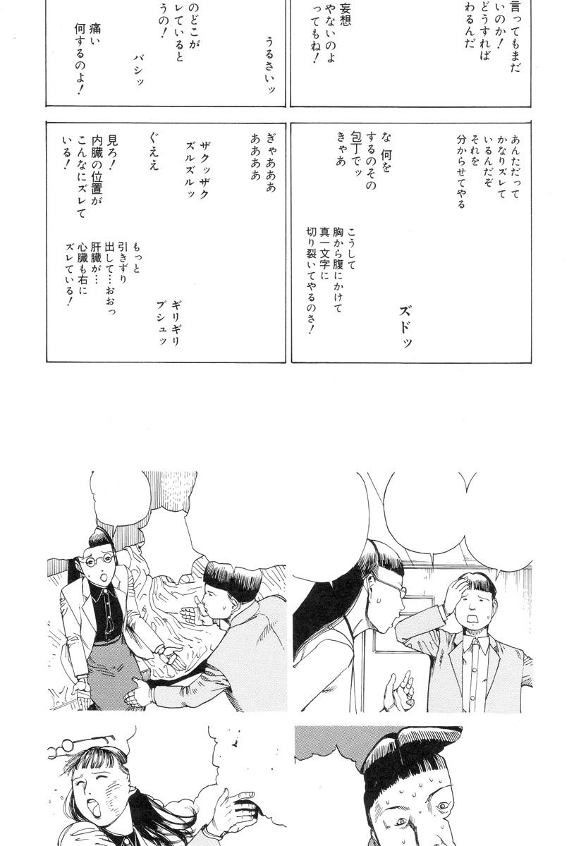 Ana, Moji, Ketsueki Nado Ga Arawareru Manga 120