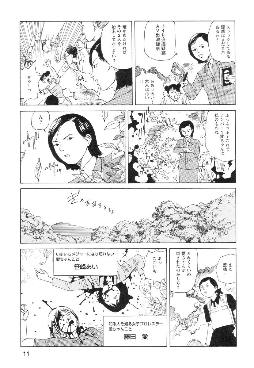 Ana, Moji, Ketsueki Nado Ga Arawareru Manga 12