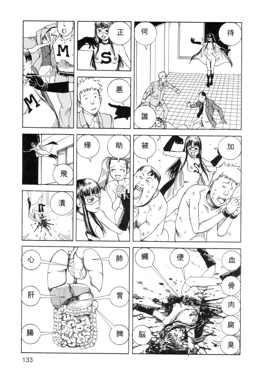 Ana, Moji, Ketsueki Nado Ga Arawareru Manga 134