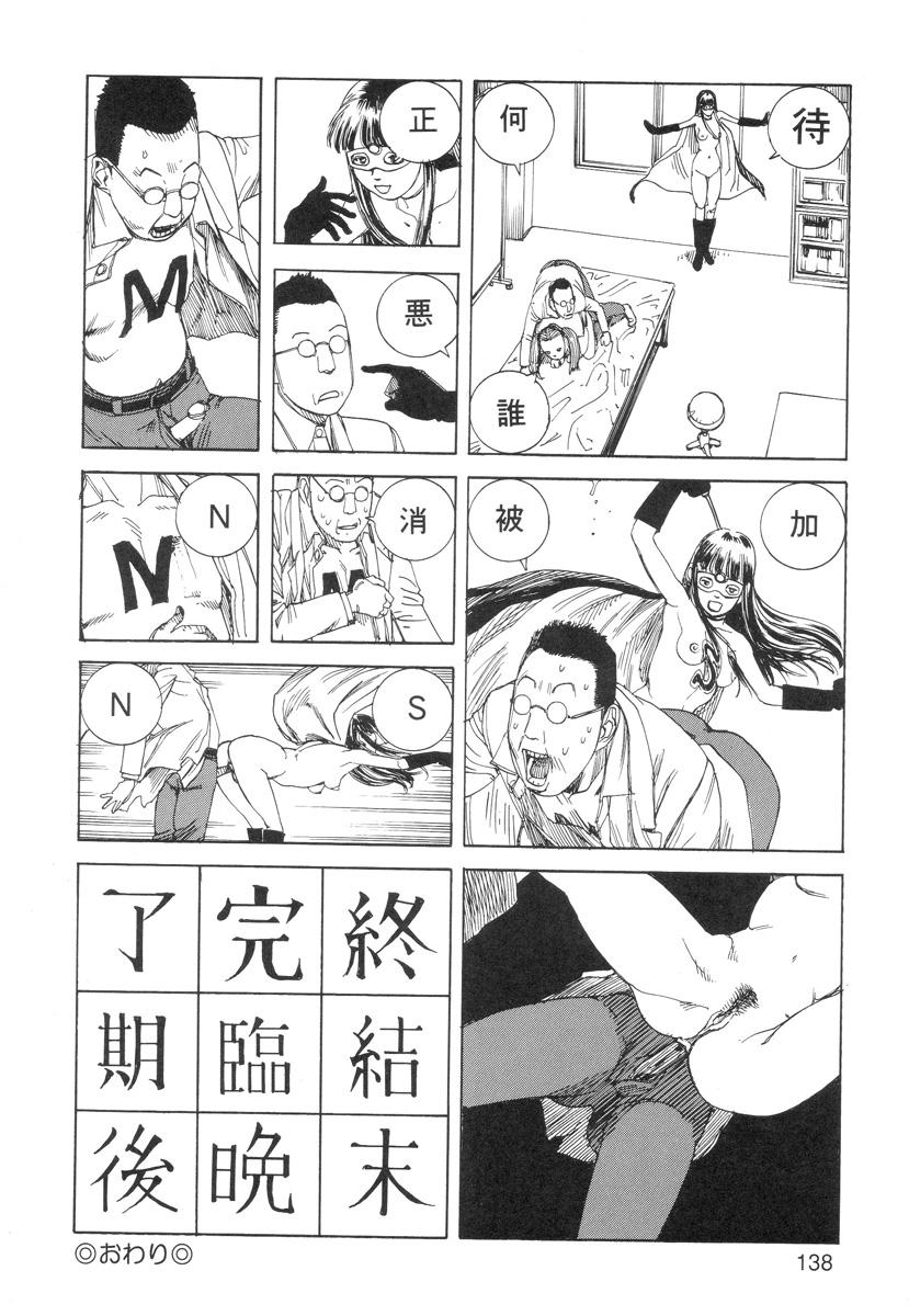 Ana, Moji, Ketsueki Nado Ga Arawareru Manga 139