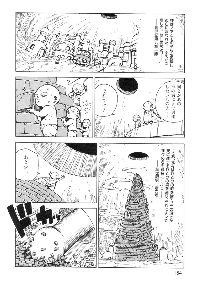 Ana, Moji, Ketsueki Nado Ga Arawareru Manga 155