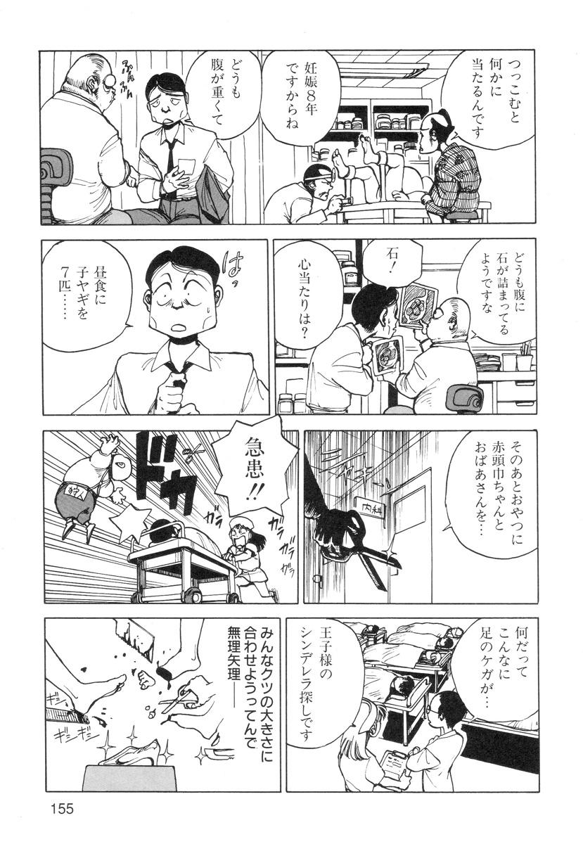 Ana, Moji, Ketsueki Nado Ga Arawareru Manga 156