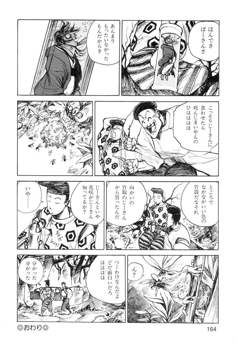 Ana, Moji, Ketsueki Nado Ga Arawareru Manga 165