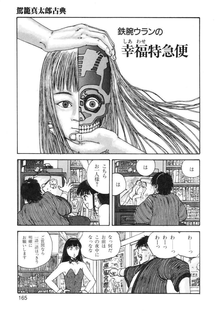 Ana, Moji, Ketsueki Nado Ga Arawareru Manga 166