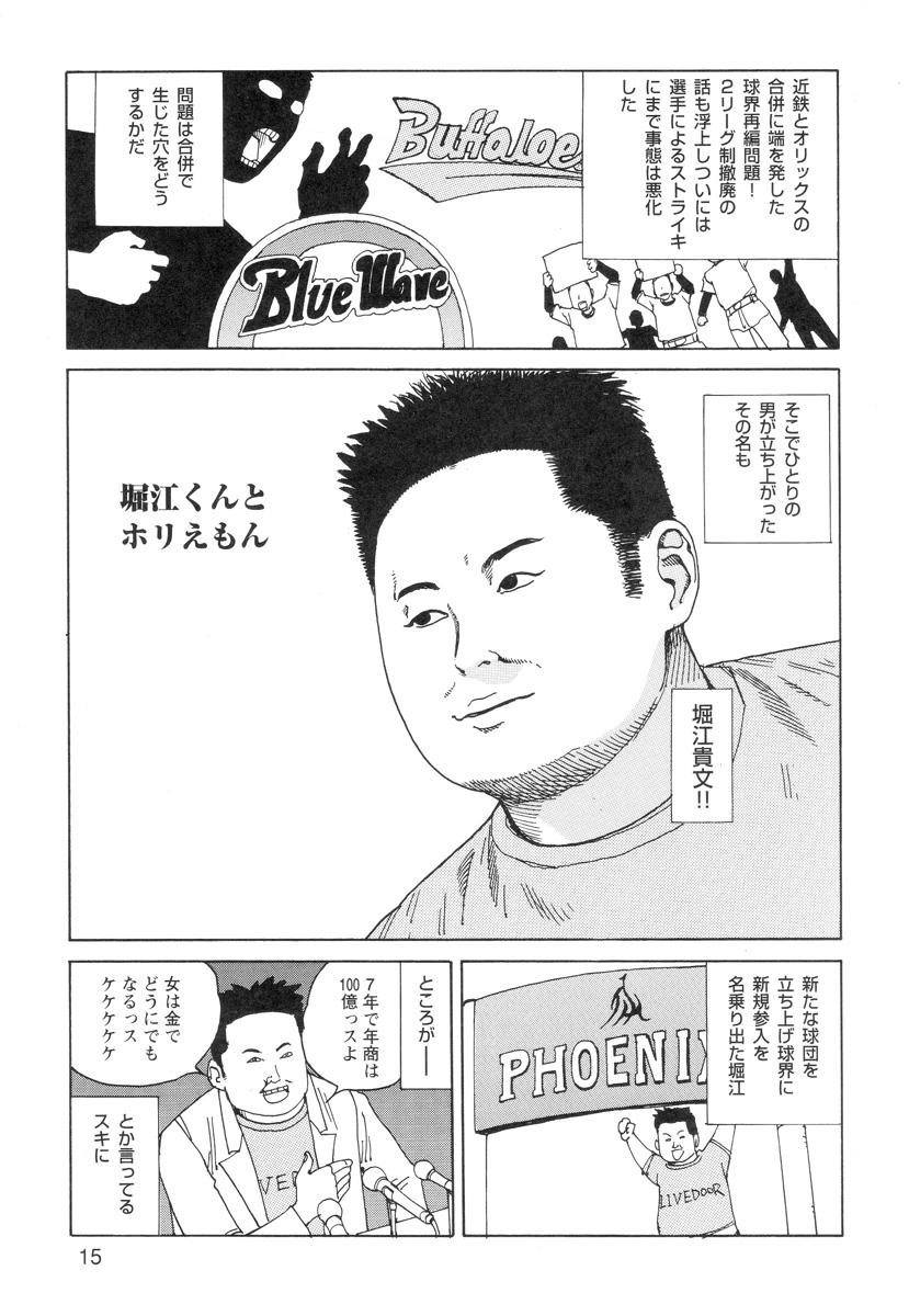 Ana, Moji, Ketsueki Nado Ga Arawareru Manga 16