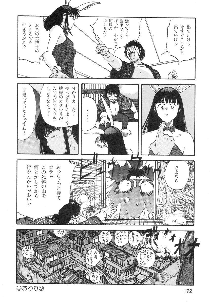 Ana, Moji, Ketsueki Nado Ga Arawareru Manga 173