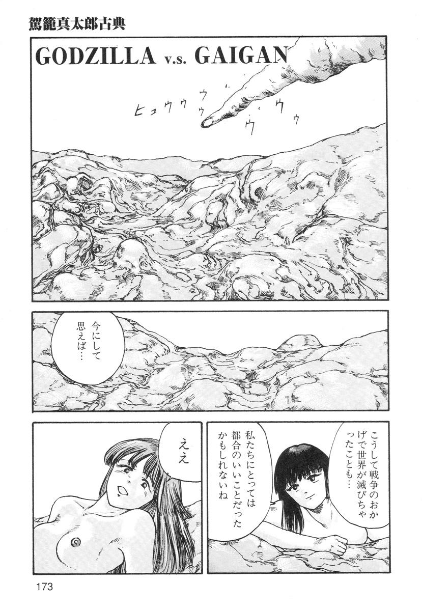 Ana, Moji, Ketsueki Nado Ga Arawareru Manga 174