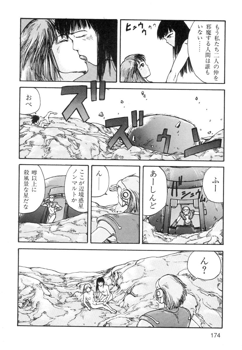 Ana, Moji, Ketsueki Nado Ga Arawareru Manga 175