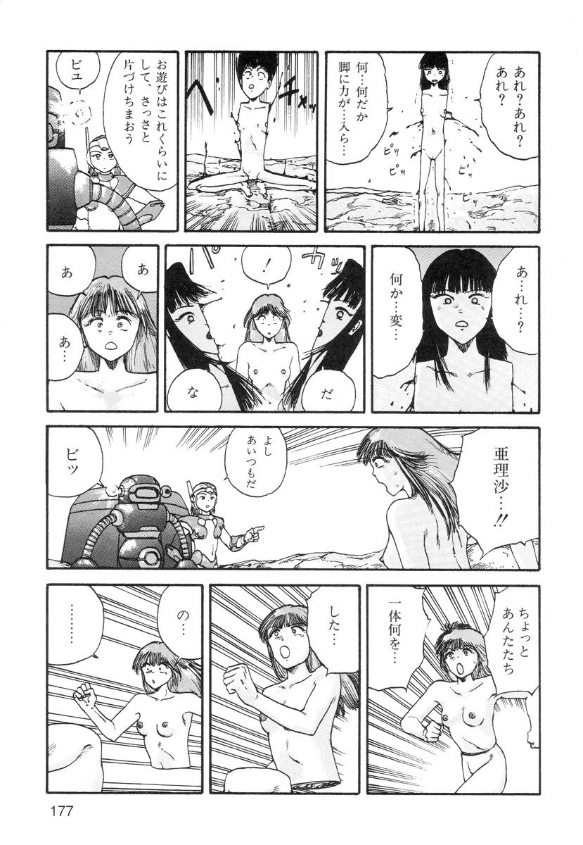Ana, Moji, Ketsueki Nado Ga Arawareru Manga 178