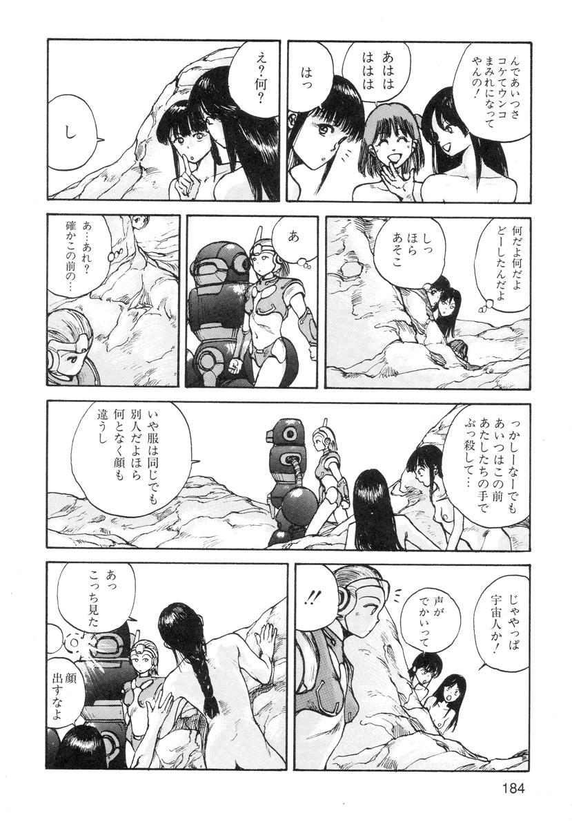 Ana, Moji, Ketsueki Nado Ga Arawareru Manga 185