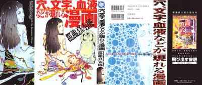 Ana, Moji, Ketsueki Nado Ga Arawareru Manga 1