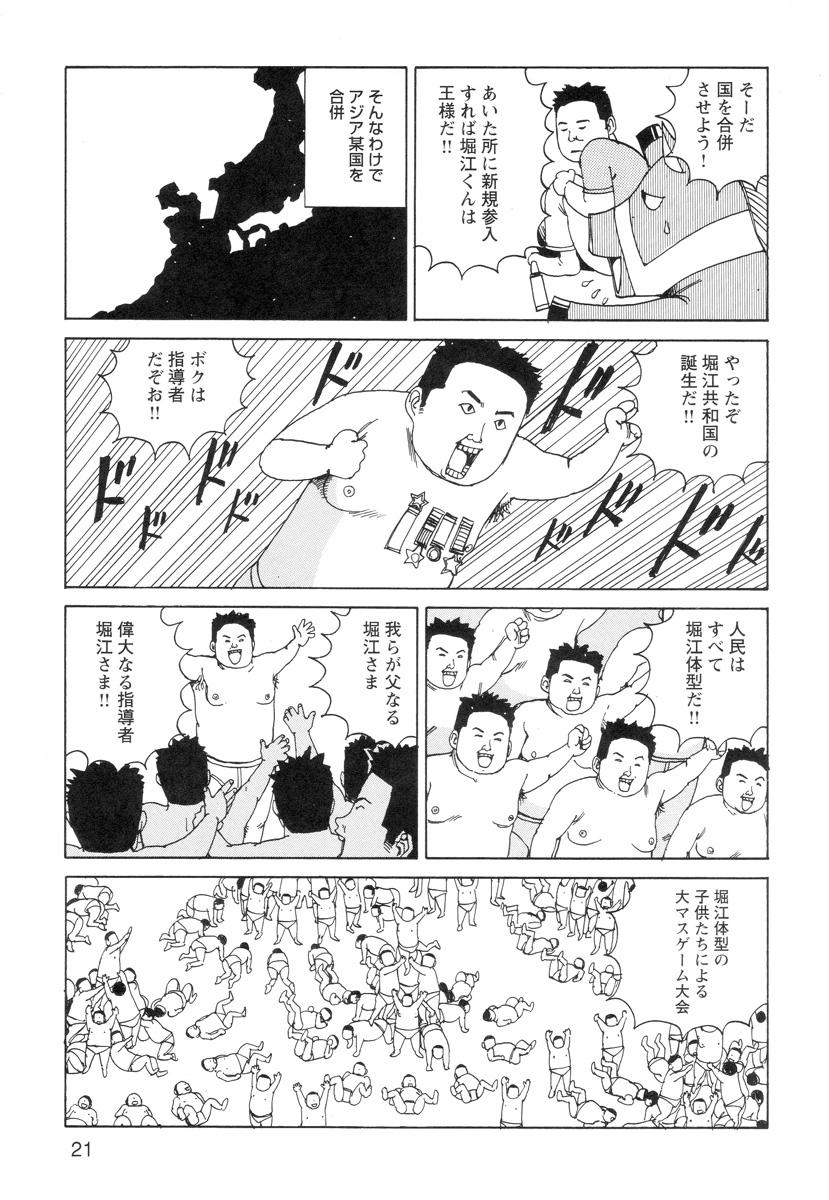 Ana, Moji, Ketsueki Nado Ga Arawareru Manga 22