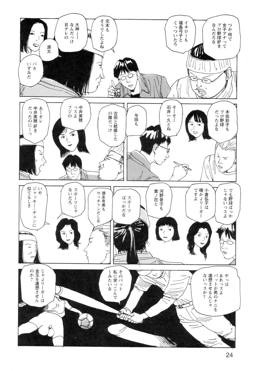 Ana, Moji, Ketsueki Nado Ga Arawareru Manga 25
