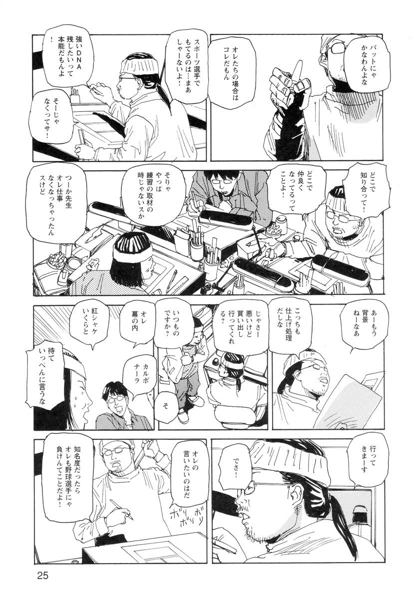 Ana, Moji, Ketsueki Nado Ga Arawareru Manga 26