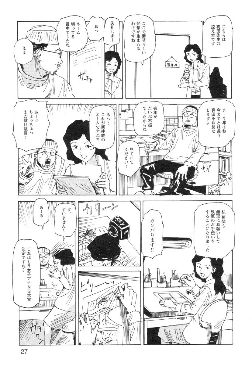 Ana, Moji, Ketsueki Nado Ga Arawareru Manga 28