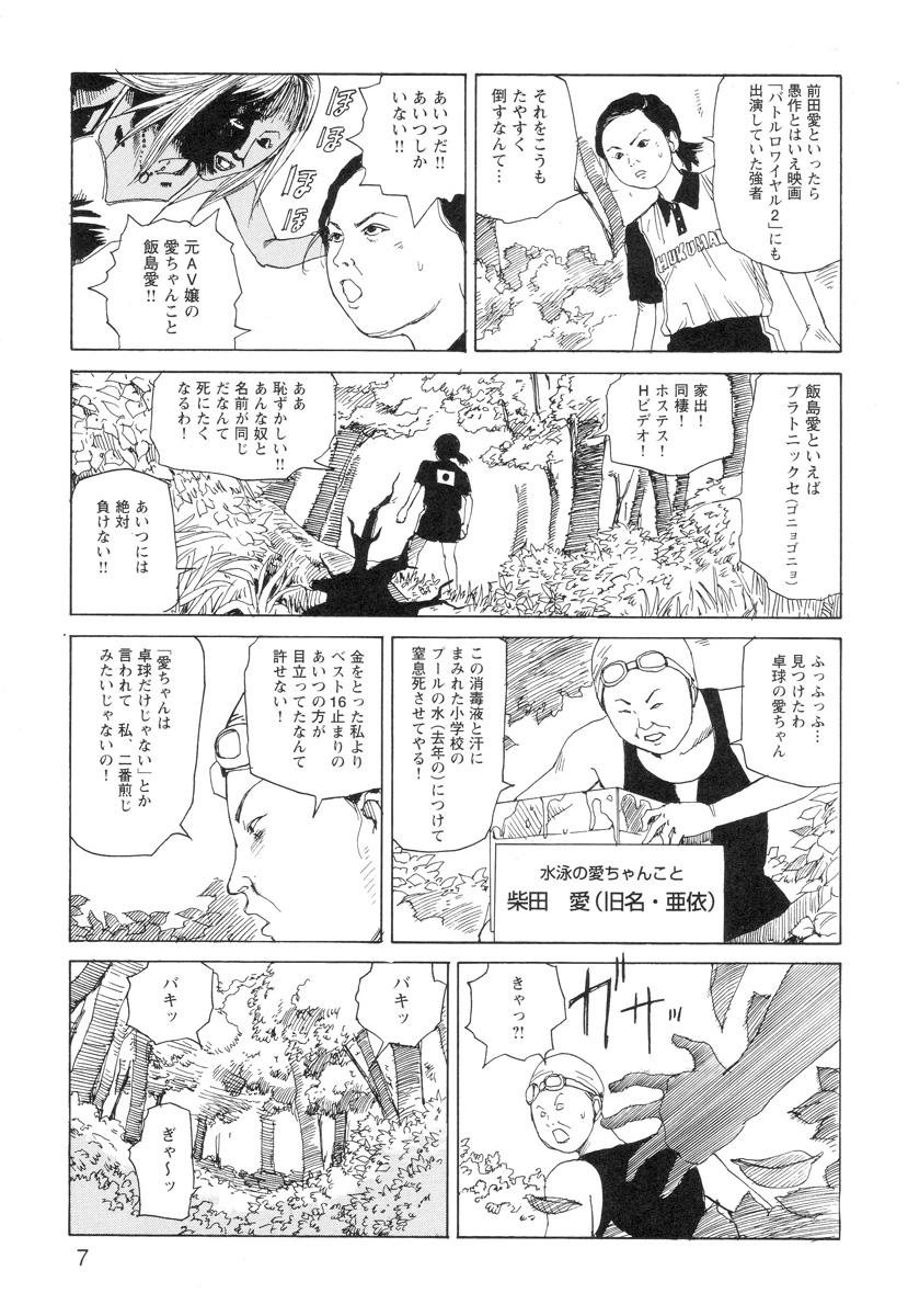 Rola Ana, Moji, Ketsueki Nado Ga Arawareru Manga Eating - Page 9