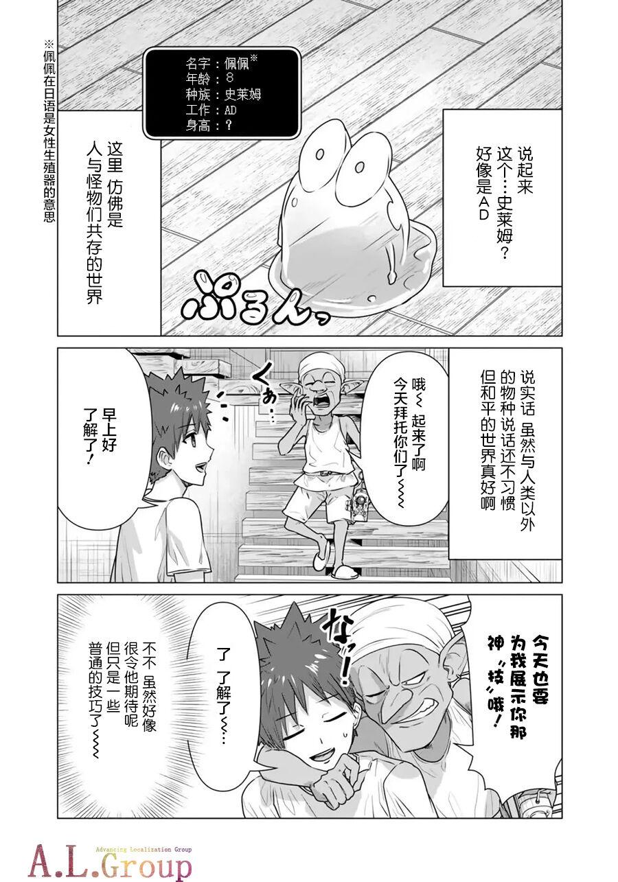 Pink Isekai Danyu|异世界男优 02-1 Gritona - Page 11