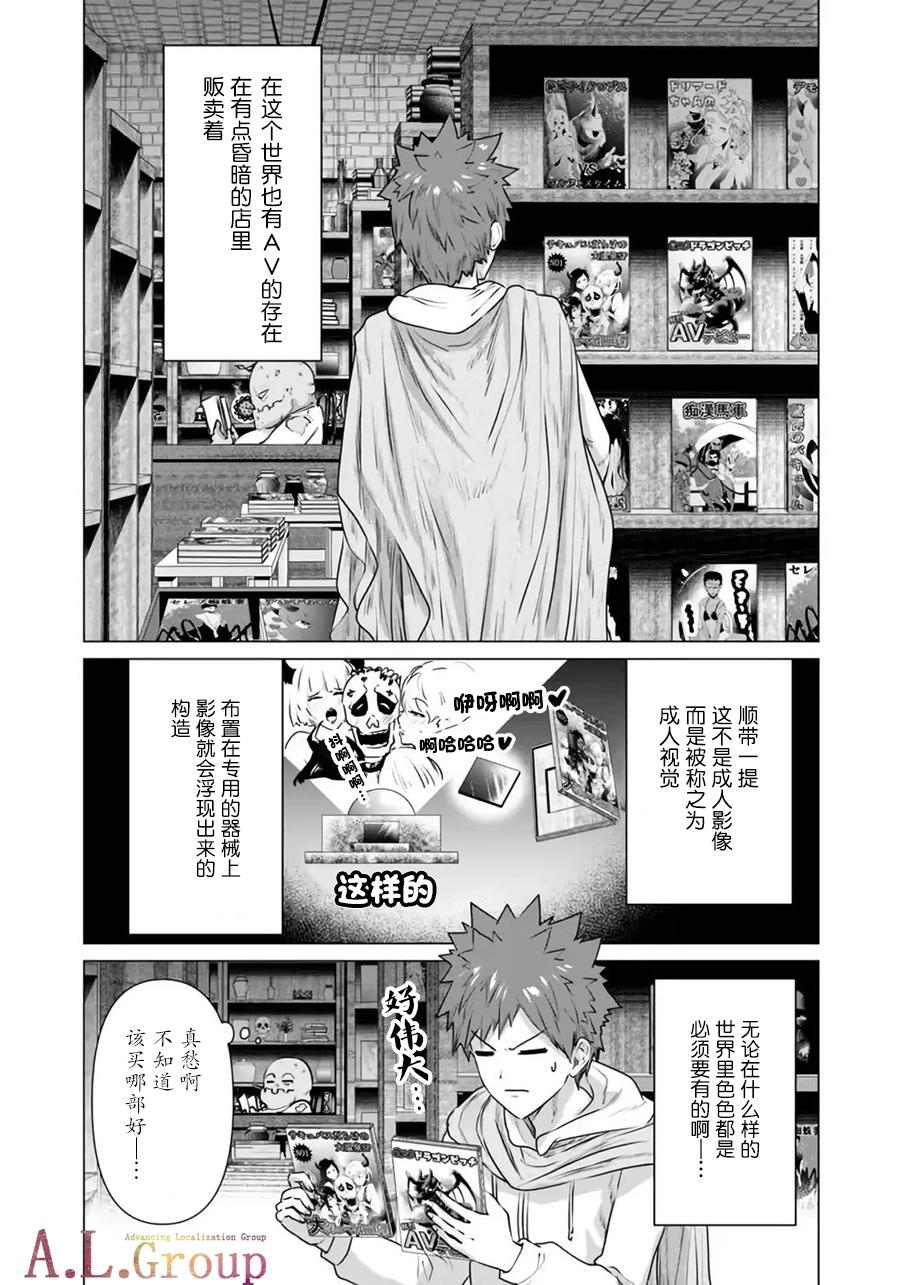 Pink Isekai Danyu|异世界男优 02-1 Gritona - Page 3
