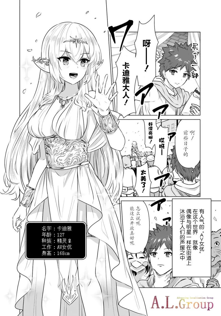 Wives Isekai Danyu|异世界男优 02-1 Peluda - Page 4