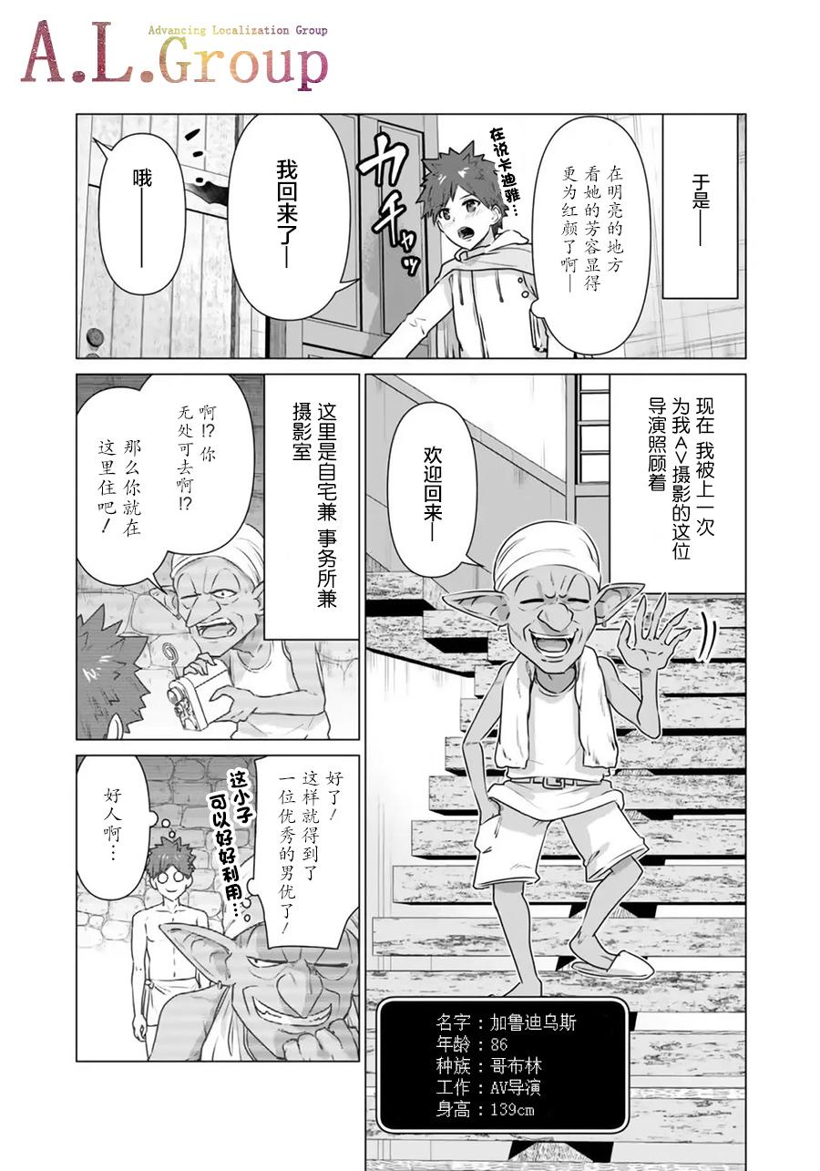 Pink Isekai Danyu|异世界男优 02-1 Gritona - Page 7
