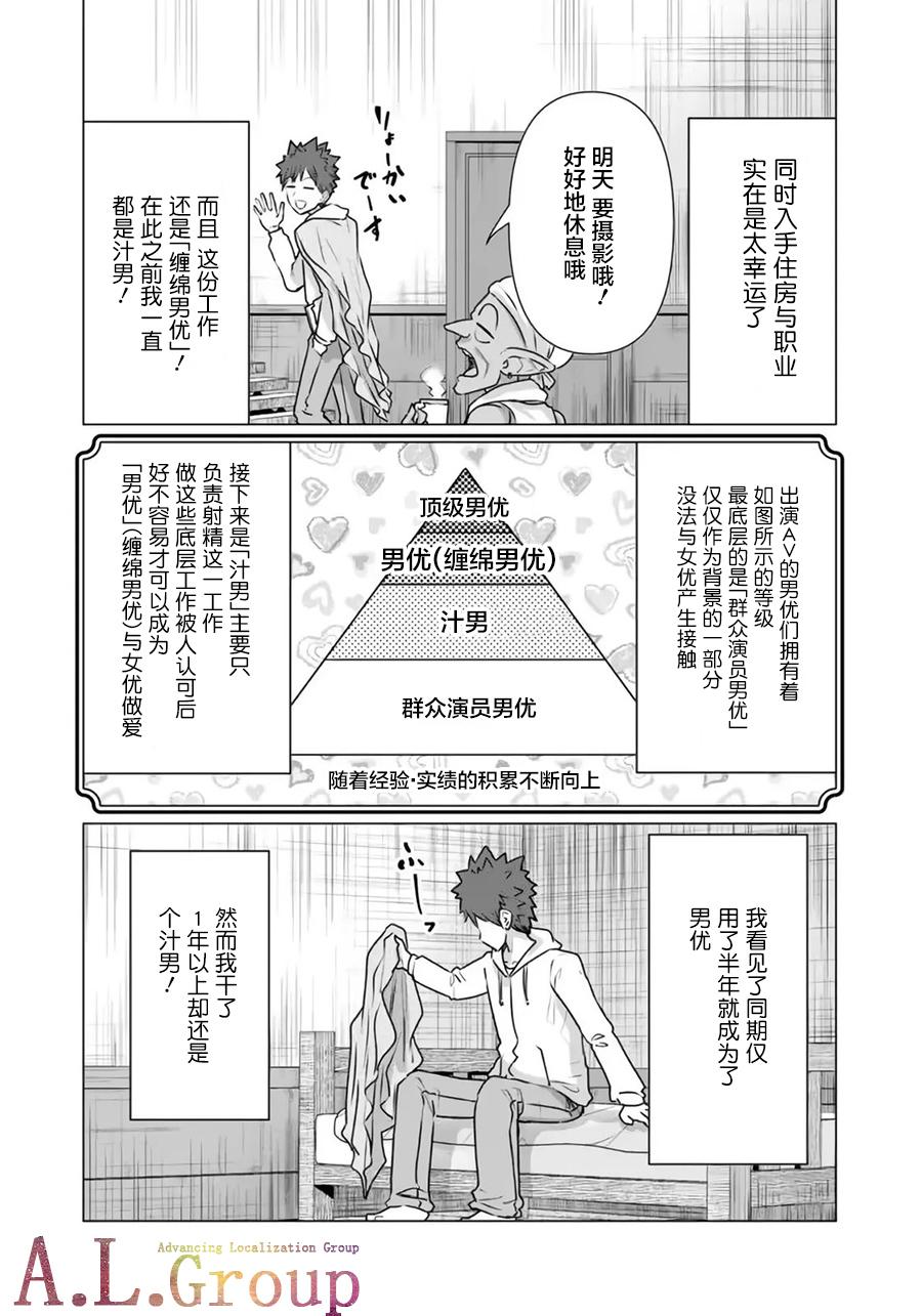Pink Isekai Danyu|异世界男优 02-1 Gritona - Page 8