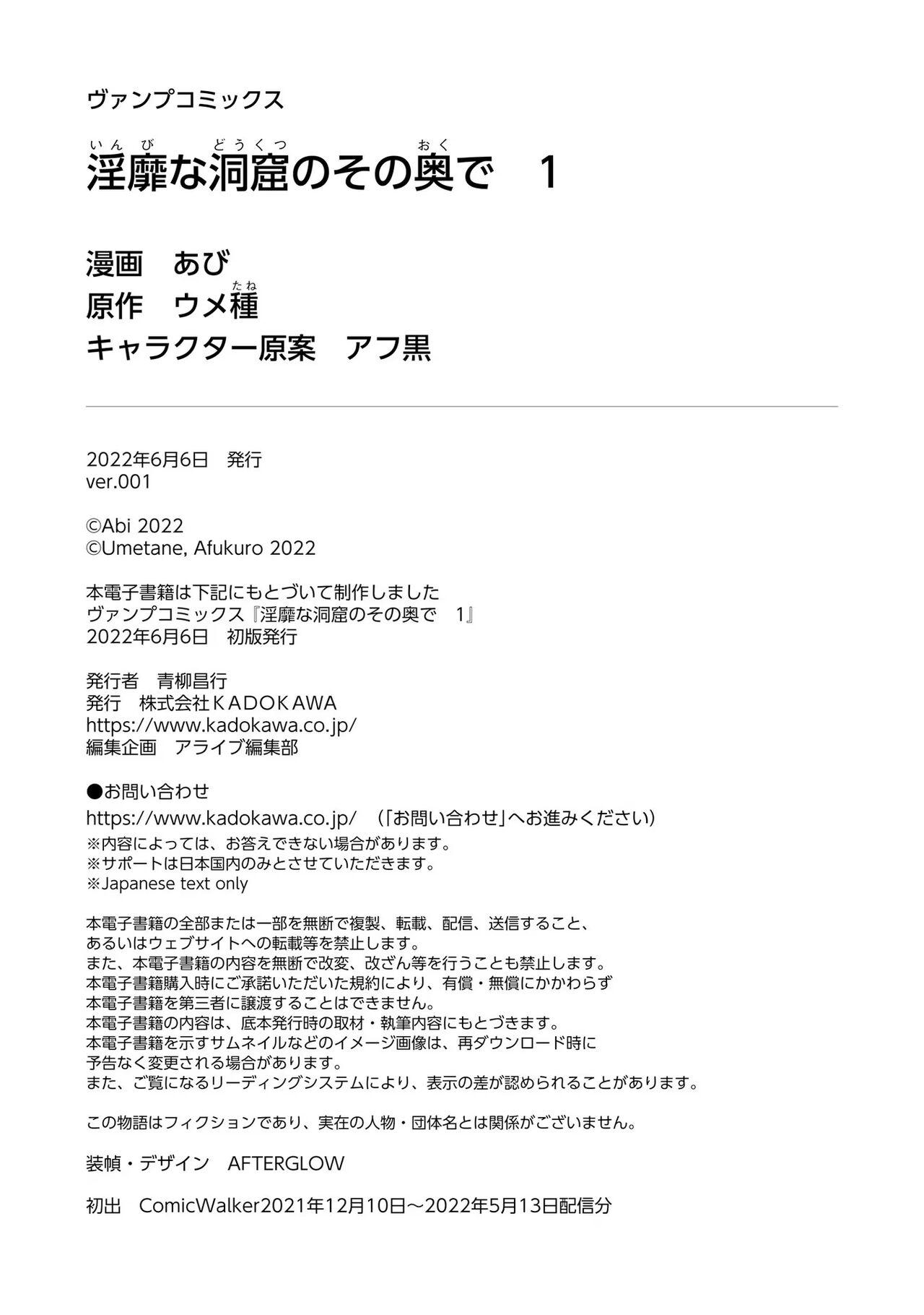 Inbi na Doukutsu no Sono Oku de 1 | Inside the Cave of Obscenity 2022-06 Vol.1 195
