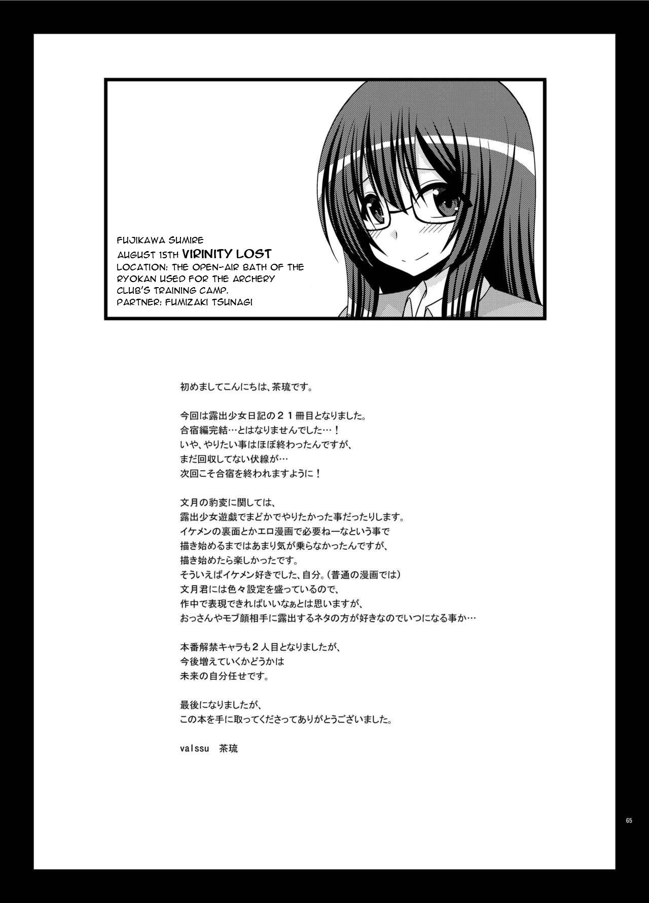 Roshutsu Shoujo Nikki 21 Satsume | Exhibitionist Girl Diary Chapter 21 64