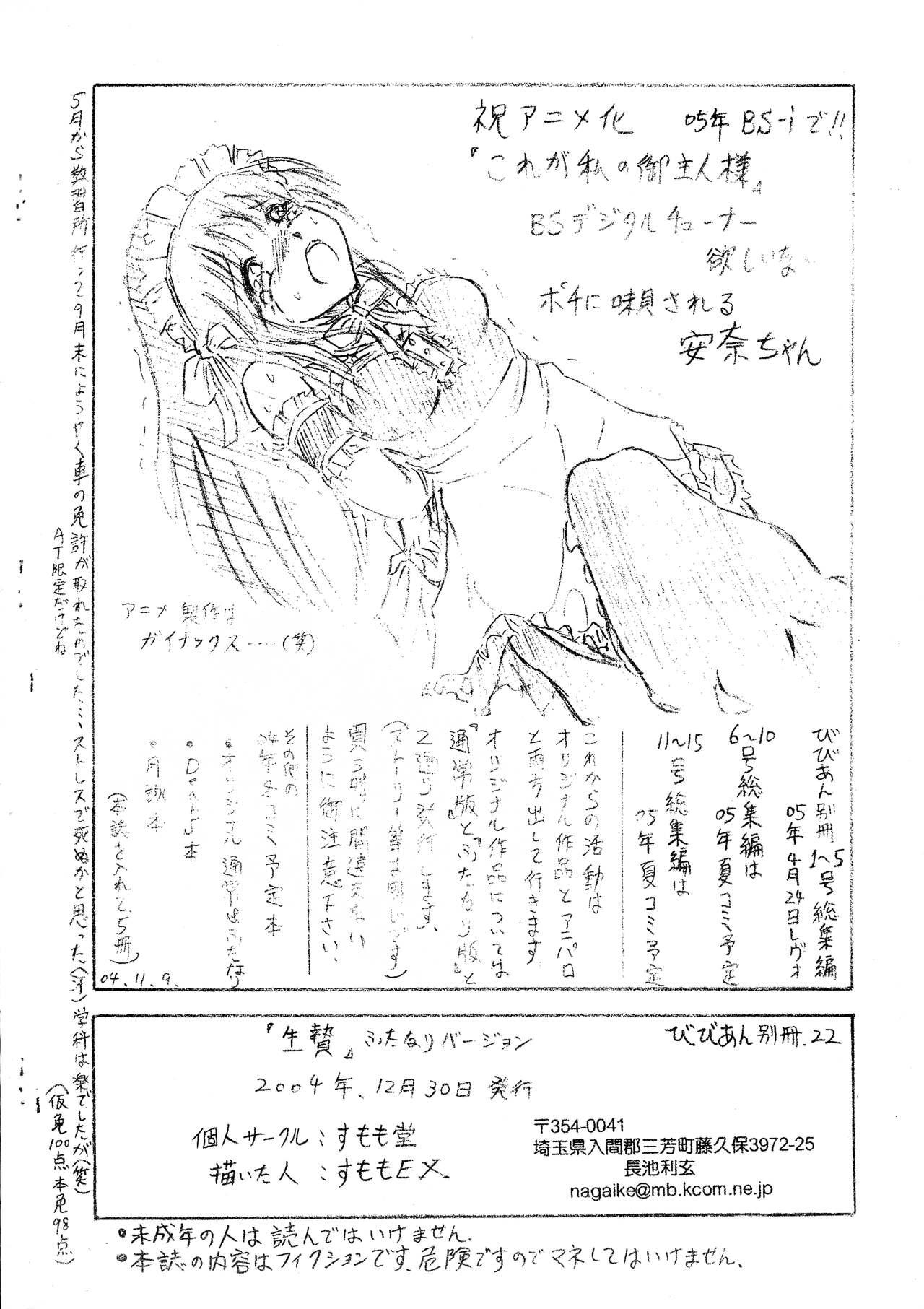 Vivian Bessatsu 22 - Ikenie Futanari Version 8