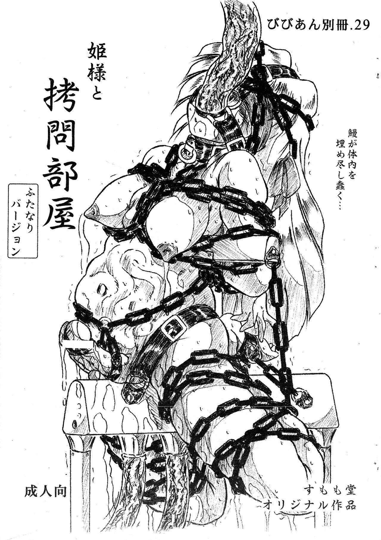 Blacks Vivian Bessatsu. 29 Hime-sama to Goumonheya Futanari Version Hand Job - Page 1