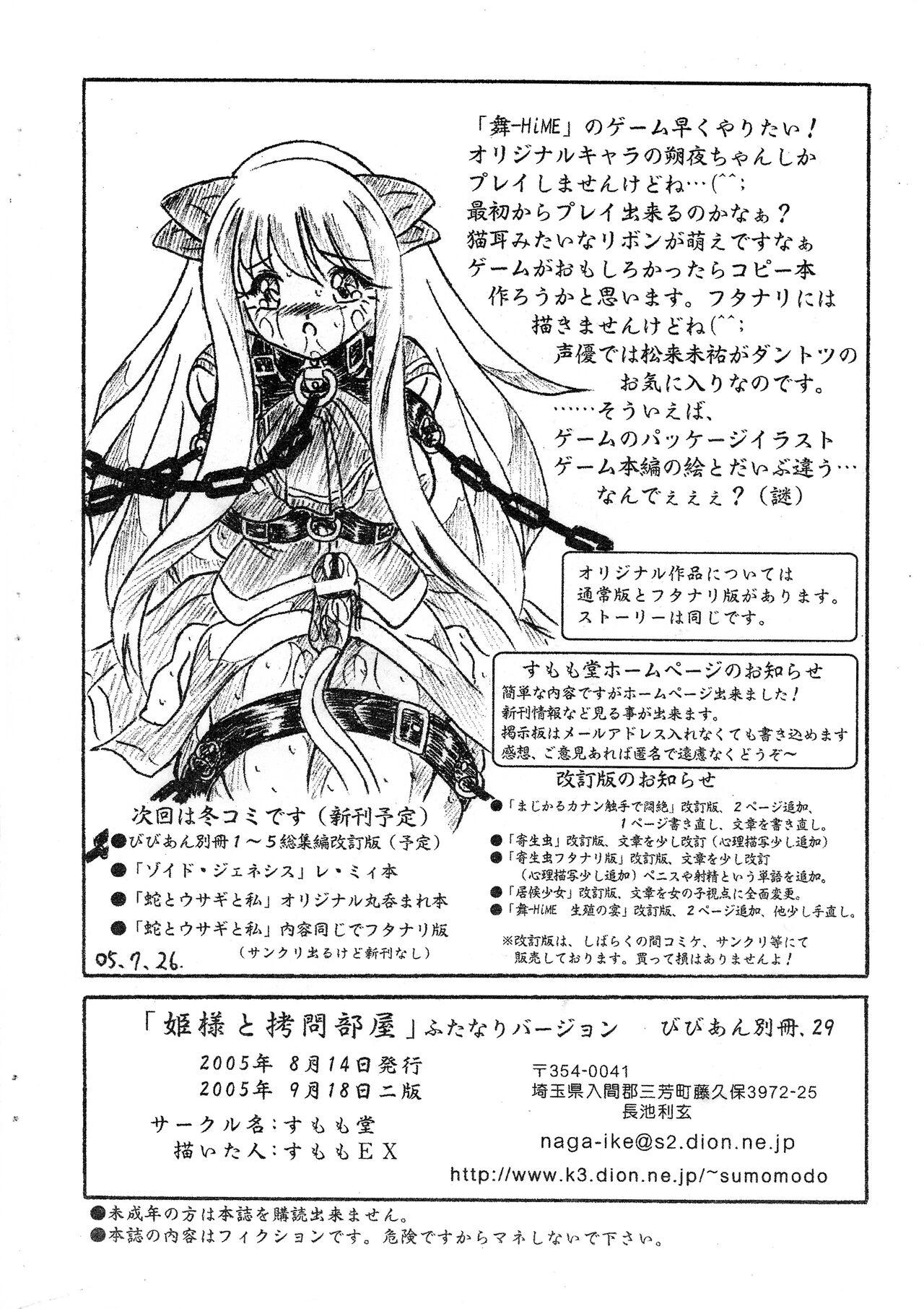 Blow Job Contest Vivian Bessatsu. 29 Hime-sama to Goumonheya Futanari Version Amateur Porn - Page 14