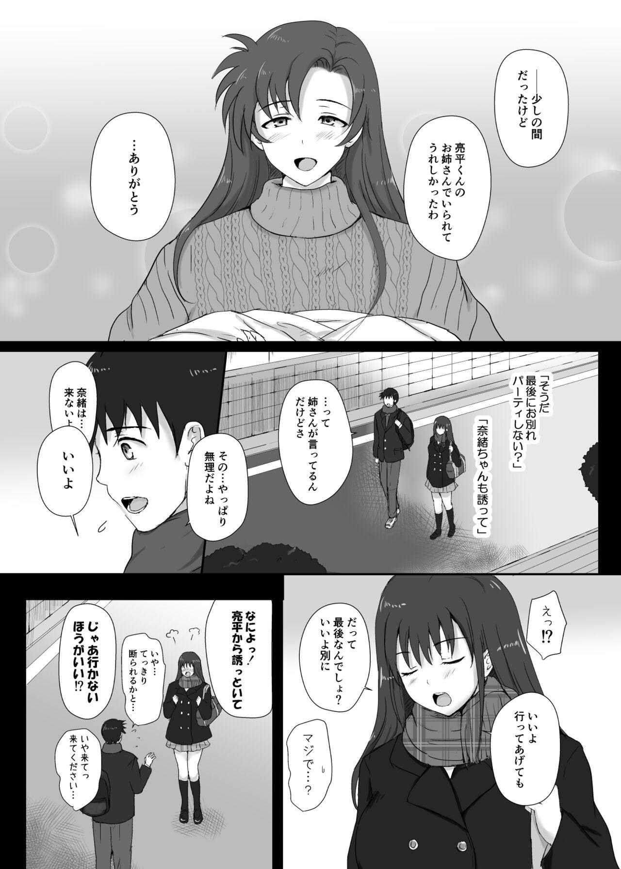 Cutie 僕と三姉妹+1 - Original Behind - Page 12