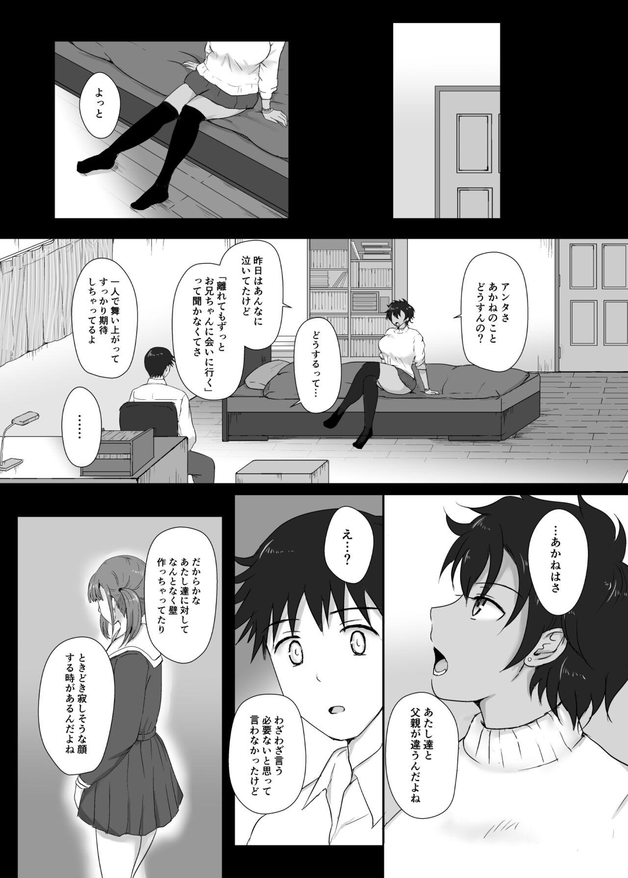Cutie 僕と三姉妹+1 - Original Behind - Page 7