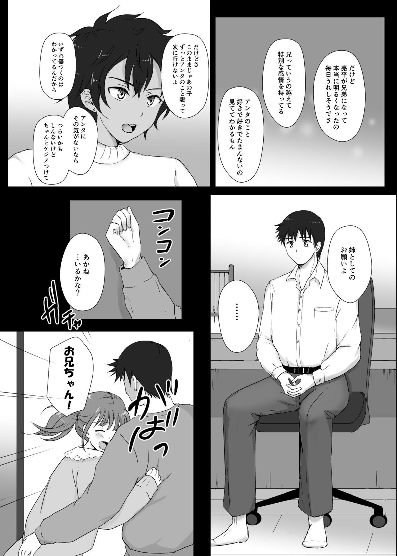 Gay Ass Fucking 僕と三姉妹+1 - Original Chudai - Page 8