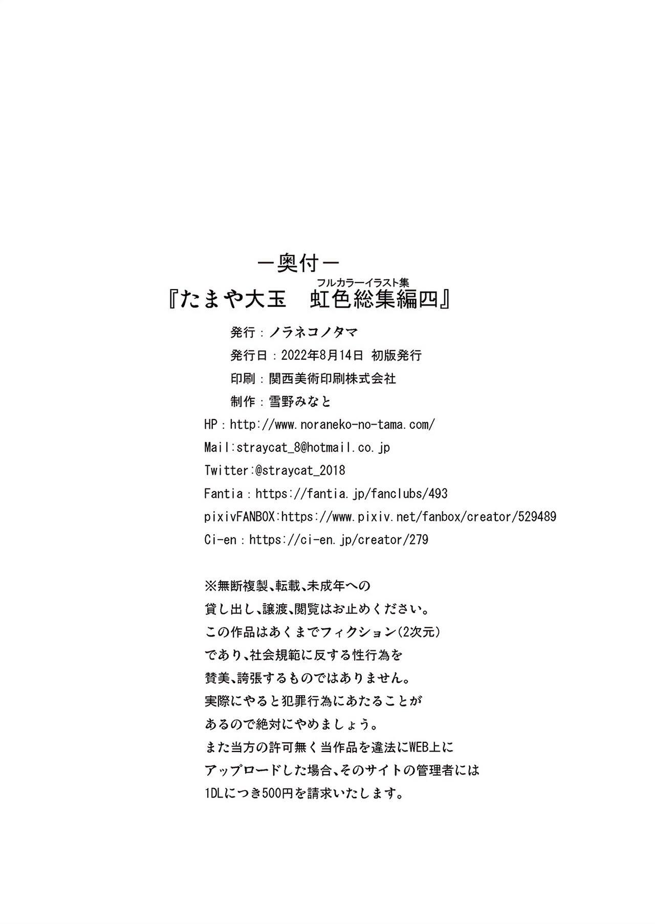 English Tamaya Oodama Nijiiro Soushuuhen 4 Romance - Page 25