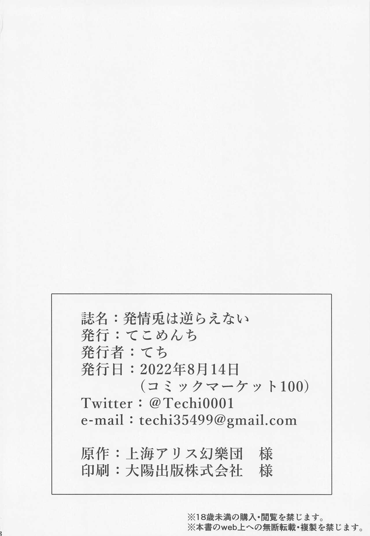Stud hatsujousagihasakaraenai - Touhou project Lingerie - Page 27