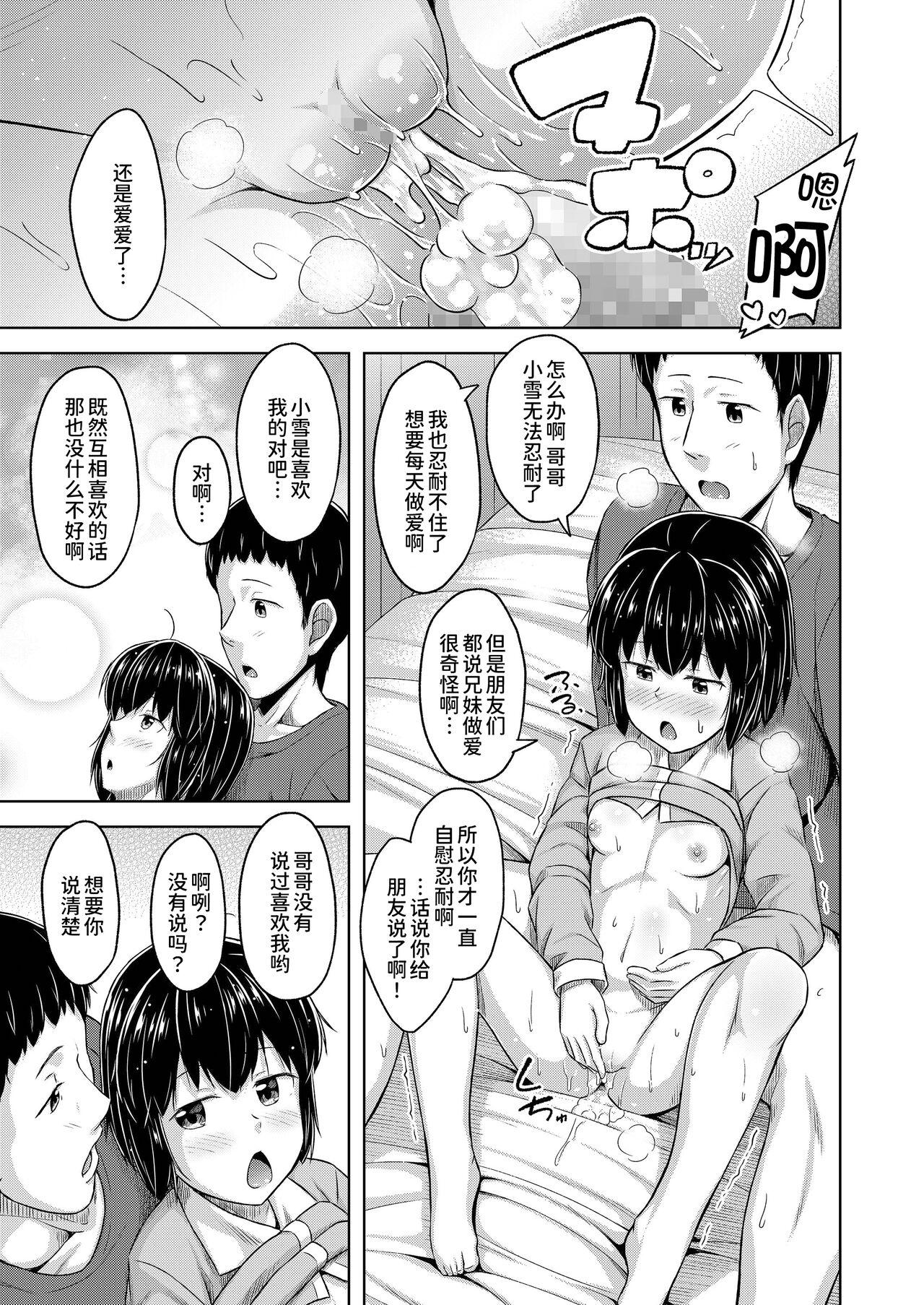 Imouto to Ore no Onanie Jijou 2 27