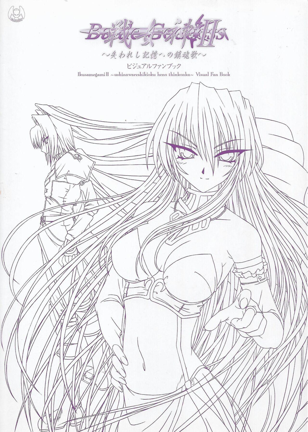 [Eushully] Battle Goddess 2 ~Requiem to Forgotten Memories~ Fanbook 1