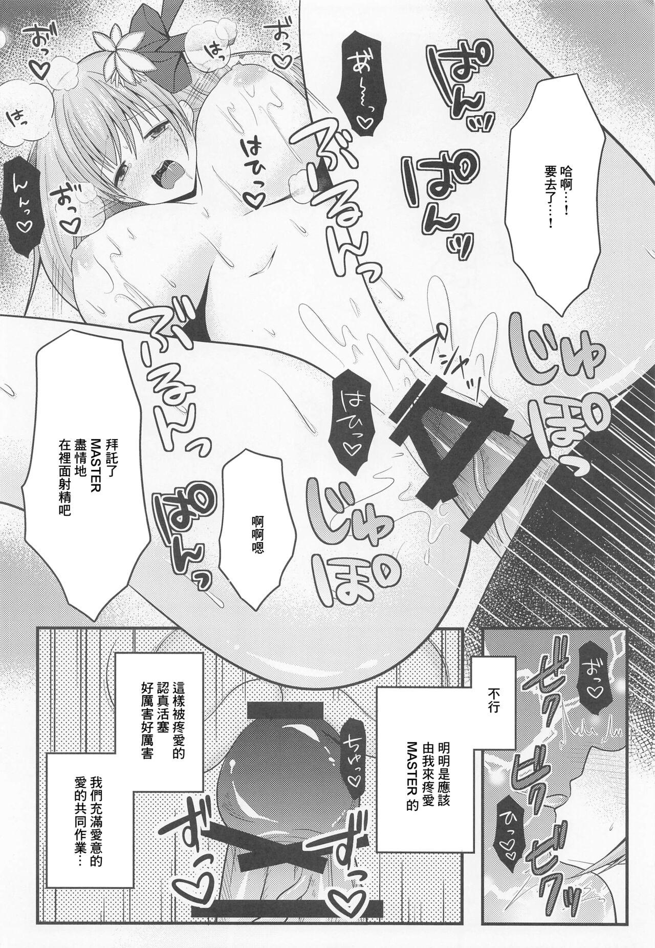 (COMIC1☆20) [macalogy (Amashiro Mio)] Mao-sama wa Master-san o Daraku Sasetai! (Fate/Grand Order) [Chinese] 12