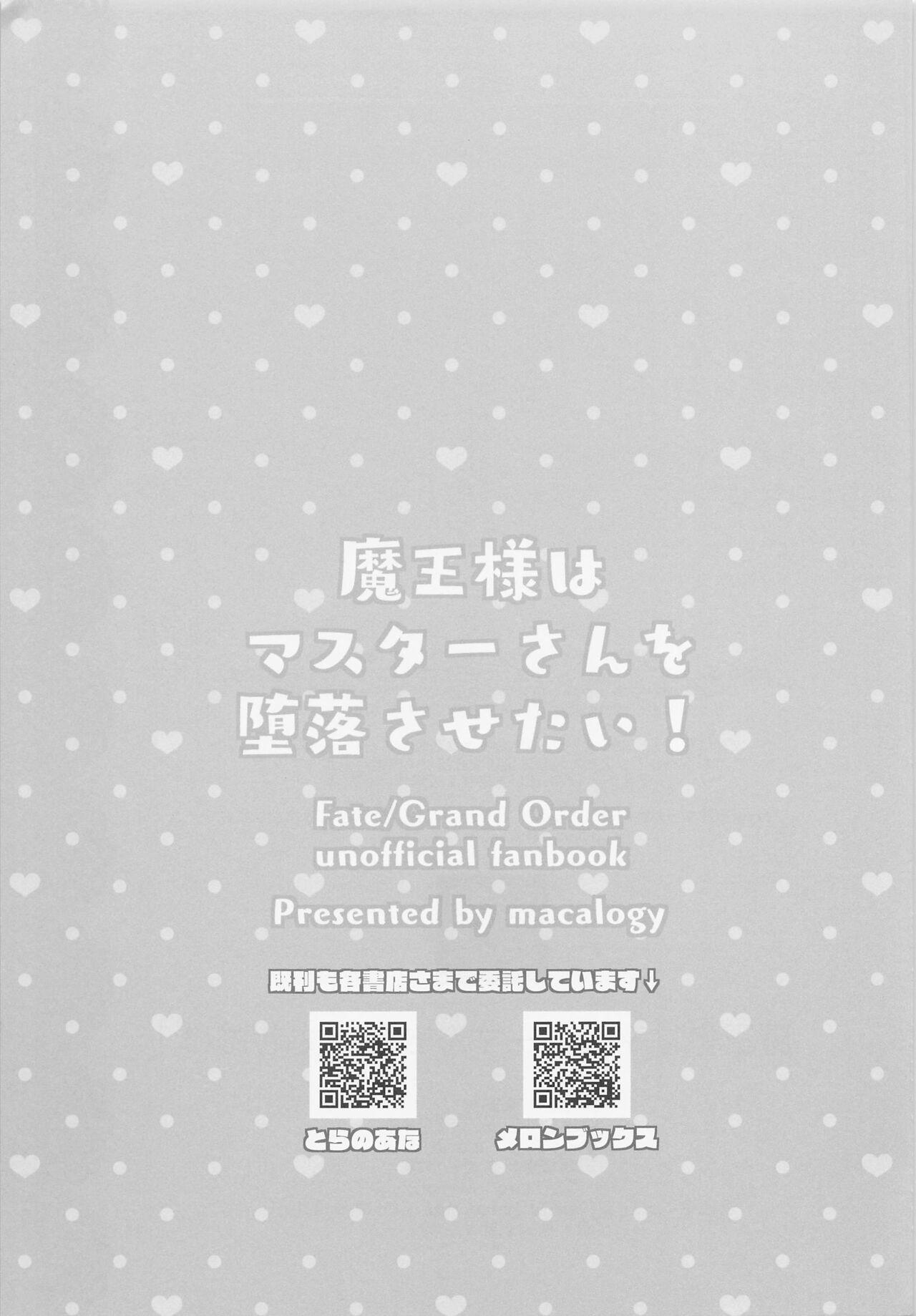 (COMIC1☆20) [macalogy (Amashiro Mio)] Mao-sama wa Master-san o Daraku Sasetai! (Fate/Grand Order) [Chinese] 16