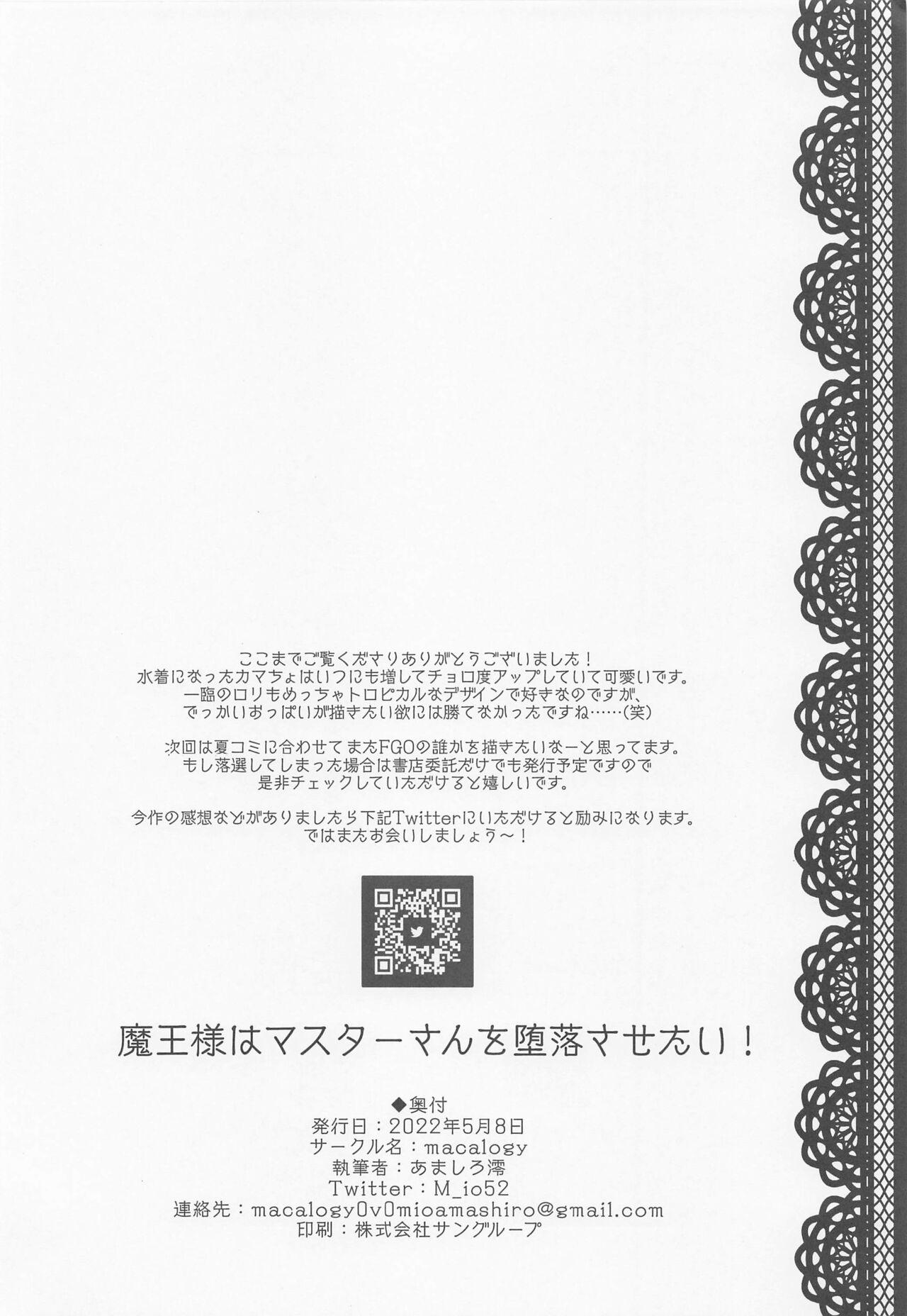 (COMIC1☆20) [macalogy (Amashiro Mio)] Mao-sama wa Master-san o Daraku Sasetai! (Fate/Grand Order) [Chinese] 17