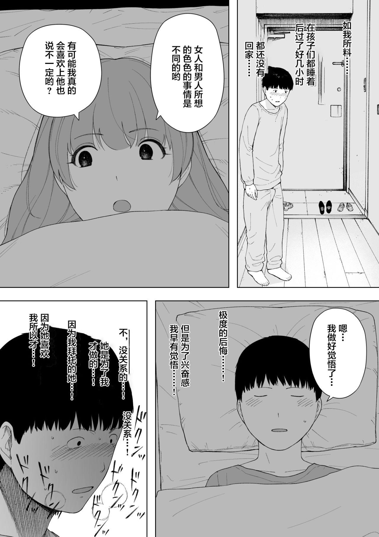 Step Aisai, Doui no Ue, Netorare 5 - Original Boy - Page 8