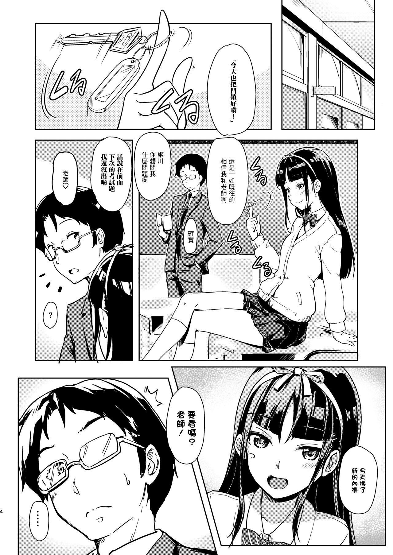 Eating Pussy Sensee to Watashi High - Page 3