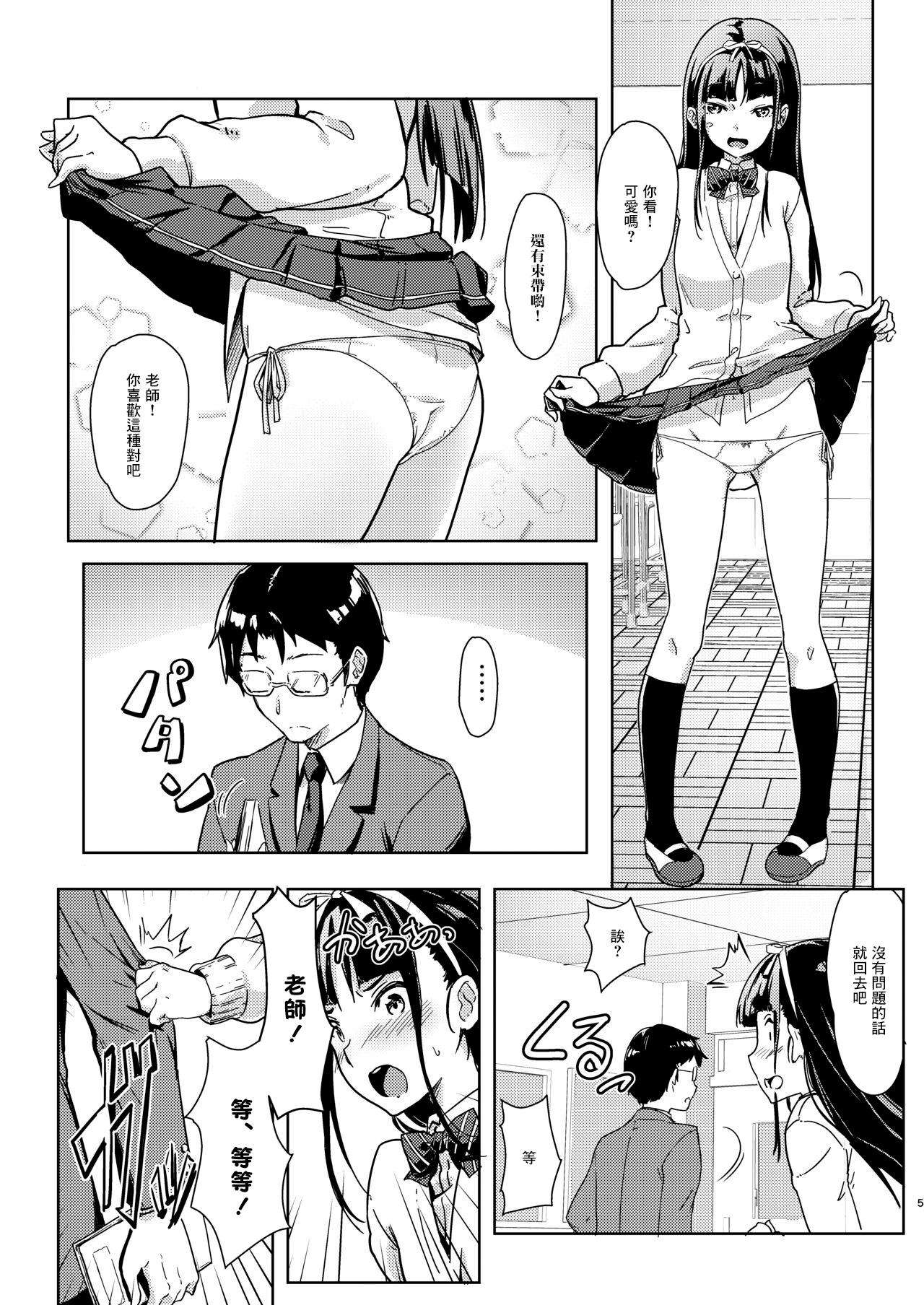 Eating Sensee to Watashi Fake - Page 4