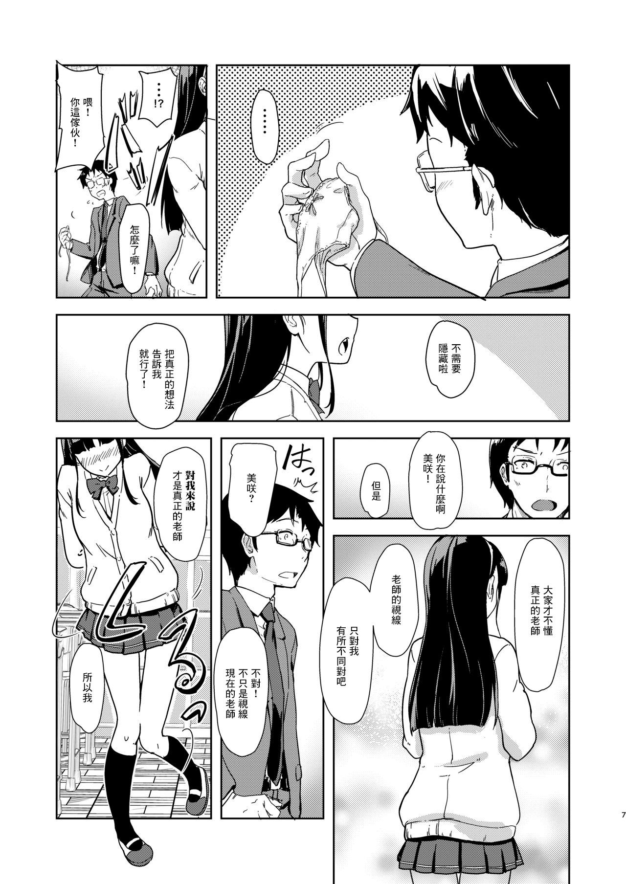 Eating Sensee to Watashi Fake - Page 6