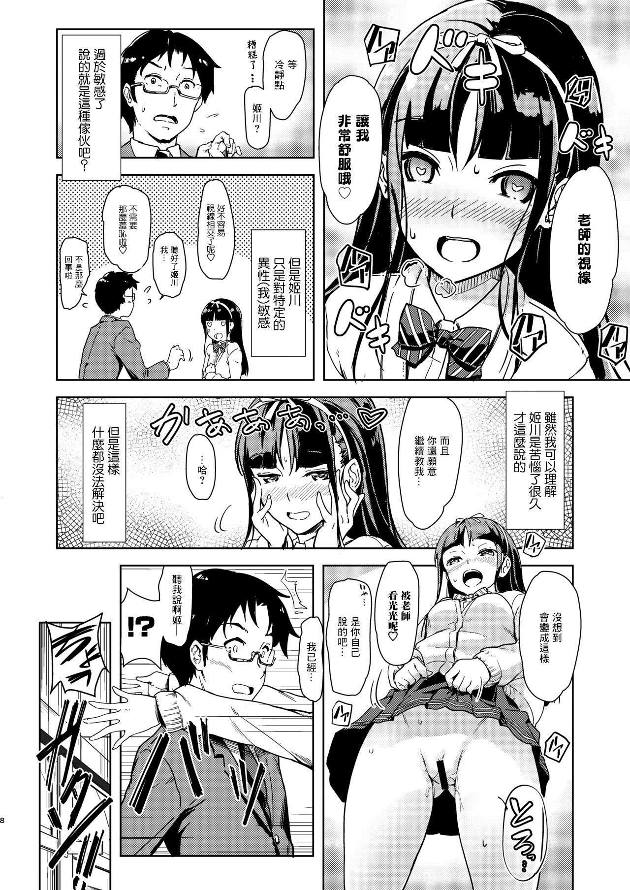Cheat Sensee to Watashi Rough - Page 7