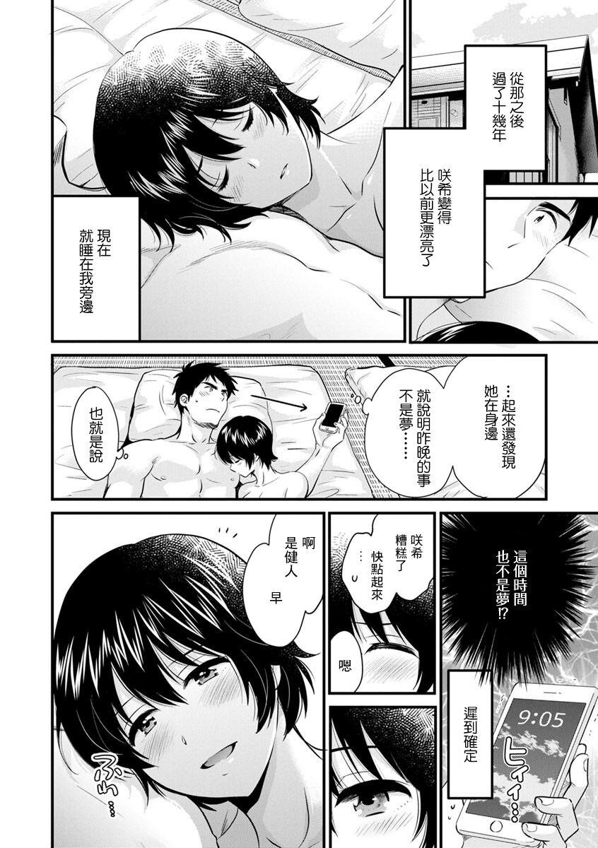 Gay Outinpublic 隣のパパの性欲がスゴくて困ってます! 第4話 Infiel - Page 2