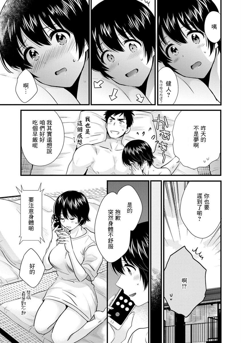 From 隣のパパの性欲がスゴくて困ってます! 第4話 Class Room - Page 3