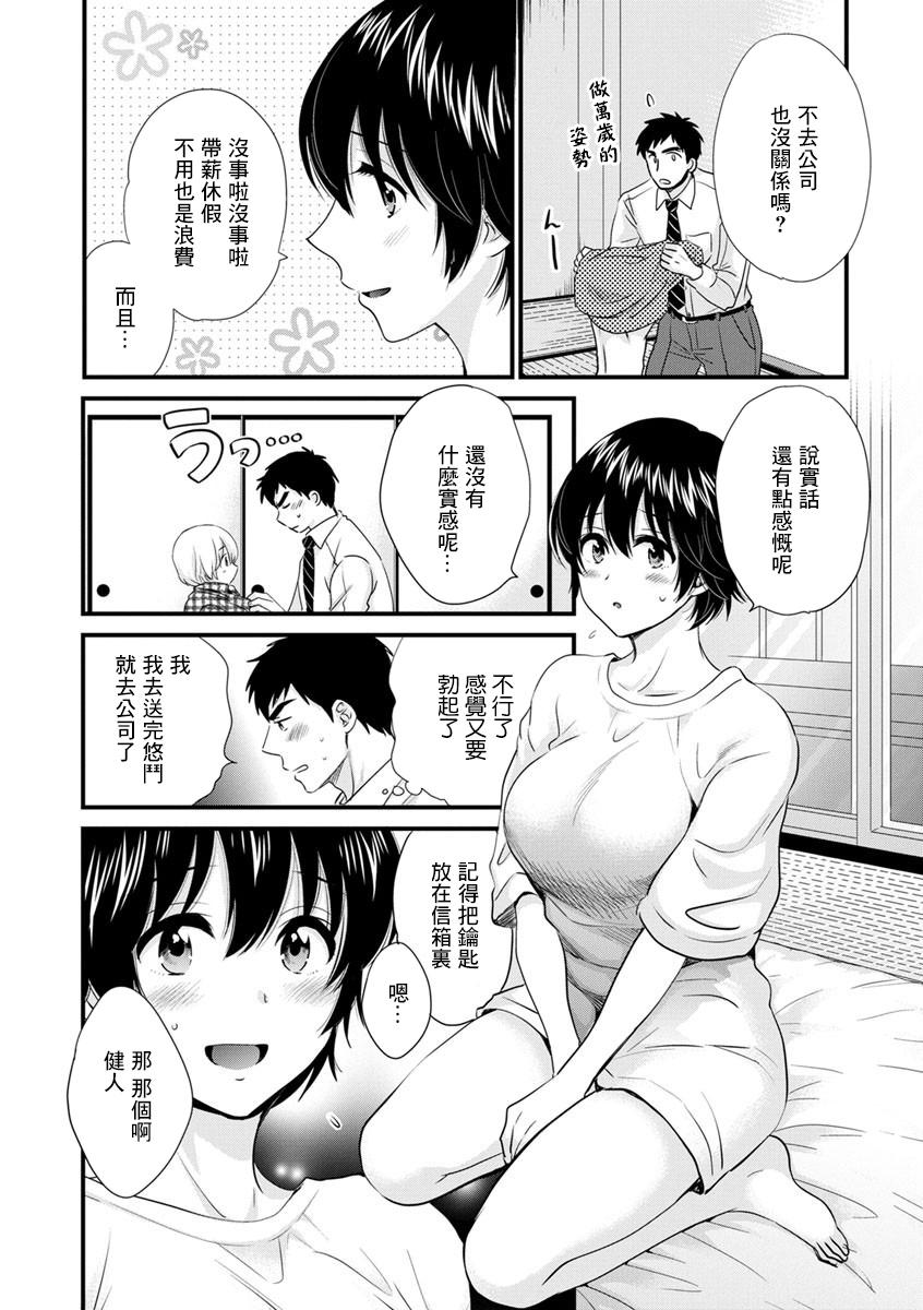 From 隣のパパの性欲がスゴくて困ってます! 第4話 Class Room - Page 4