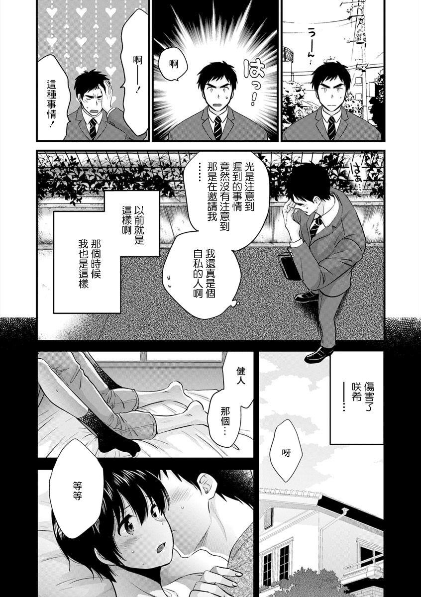 From 隣のパパの性欲がスゴくて困ってます! 第4話 Class Room - Page 6